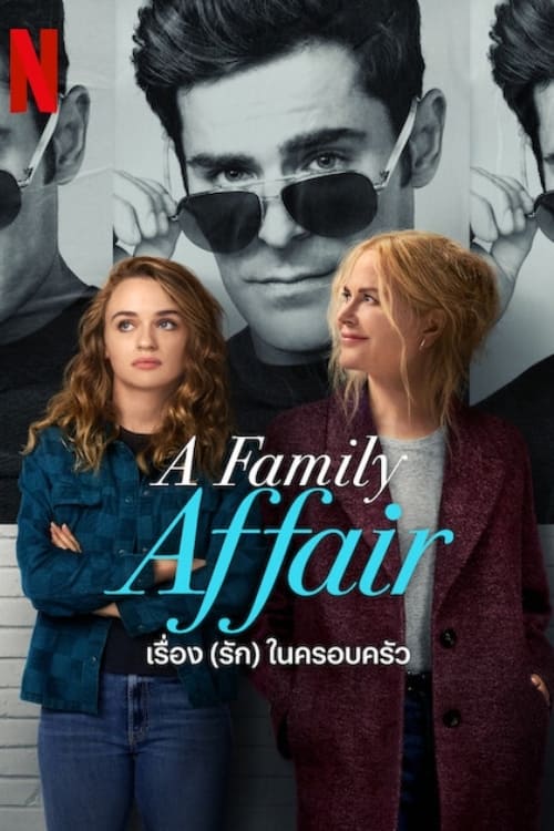 A Family Affair (2024) เรื่อง (รัก) ในครอบครัว พากย์ไทย