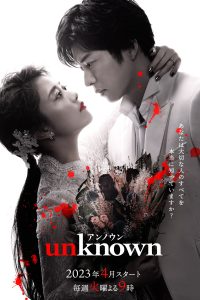 unknown アンノウン unknown アンノウン ซีซั่น 1 EP.1-1