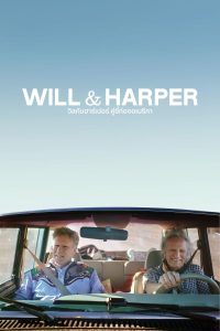 Will & Harper วิลกับฮาร์เปอร์ คู่ซี้ท่องอเมริกา