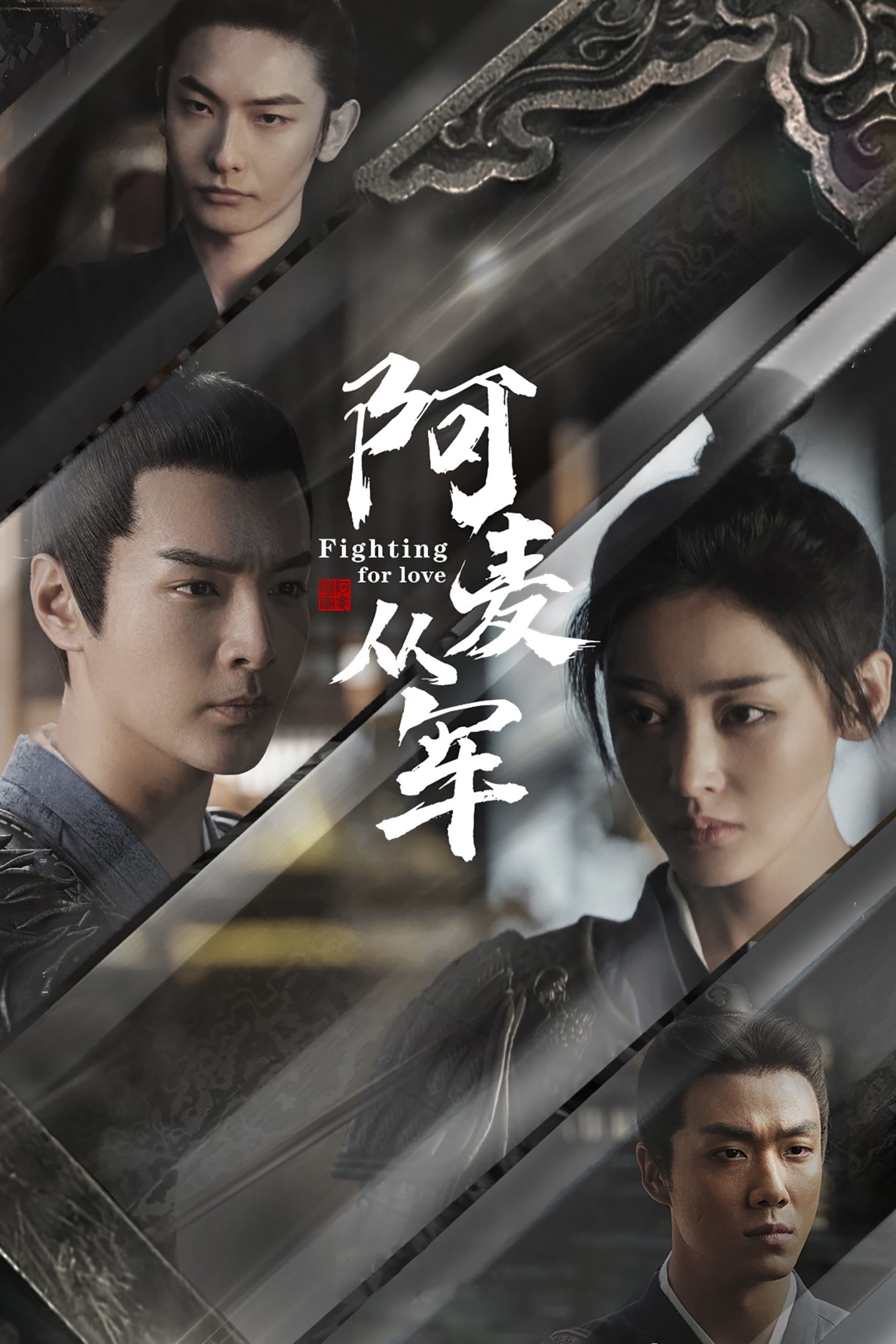 阿麦从军 สตรีกล้าท้าสงครามรัก ซีซั่น 1 EP.1-1