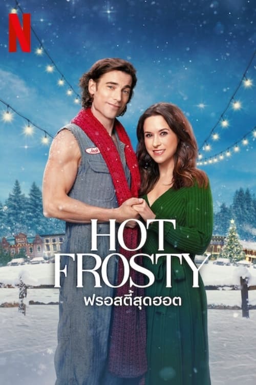 Hot Frosty ฟรอสตี้สุดฮอต