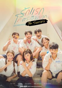 รักแรก โคตรลืมยาก The Series รักแรก โคตรลืมยาก The Series ซีซั่น 1 EP.1-5