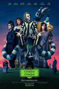 Beetlejuice Beetlejuice บีเทิลจู๊ดส์ บีเทิลจู๊ดส์