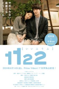 1122 いいふうふ | 1122: รักซ้อนซ่อนใจ | ซีซั่น 1 EP.1-5