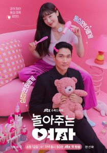 놀아주는 여자 ตกหัวใจนายจอมโหด ซีซั่น 1 EP.1-1