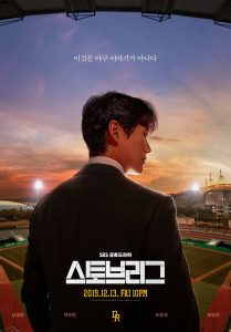 스토브리그 ผู้จัดการเหล็กทีมดรีมส์ ซีซั่น 1 EP.1-1