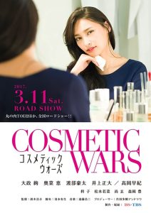 Cosmetic Wars Cosmetic Wars