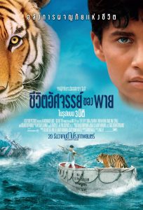 Life of Pi ชีวิตอัศจรรย์ของพาย