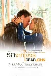 Dear John รักจากใจจร