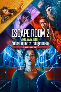 Escape Room: Tournament of Champions กักห้อง เกมโหด 2 กลับสู่เกมสยอง