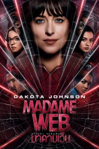 Madame Web มาดามเว็บ