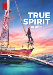 True Spirit ทรู สปิริต