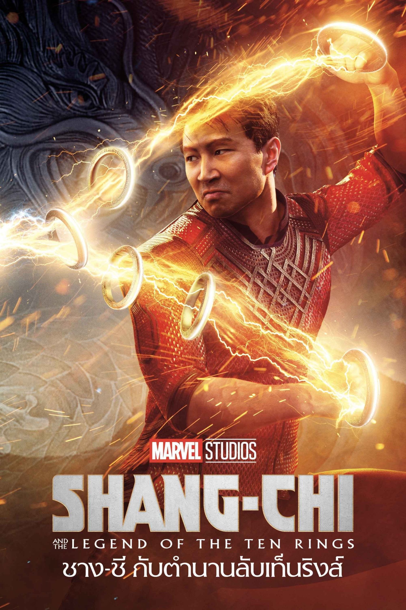 Shang-Chi and the Legend of the Ten Rings ชาง-ชี กับตำนานลับเท็นริงส์