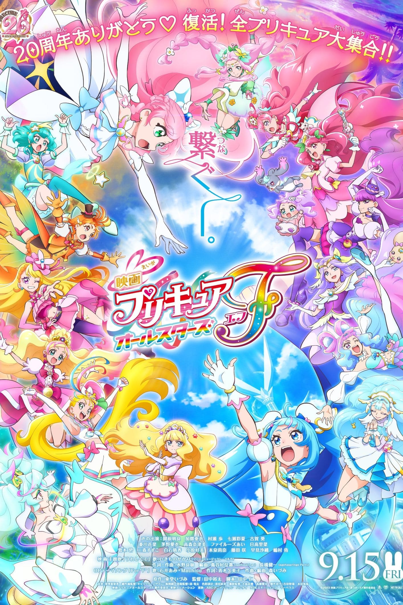 映画プリキュアオールスターズ F 映画プリキュアオールスターズ F