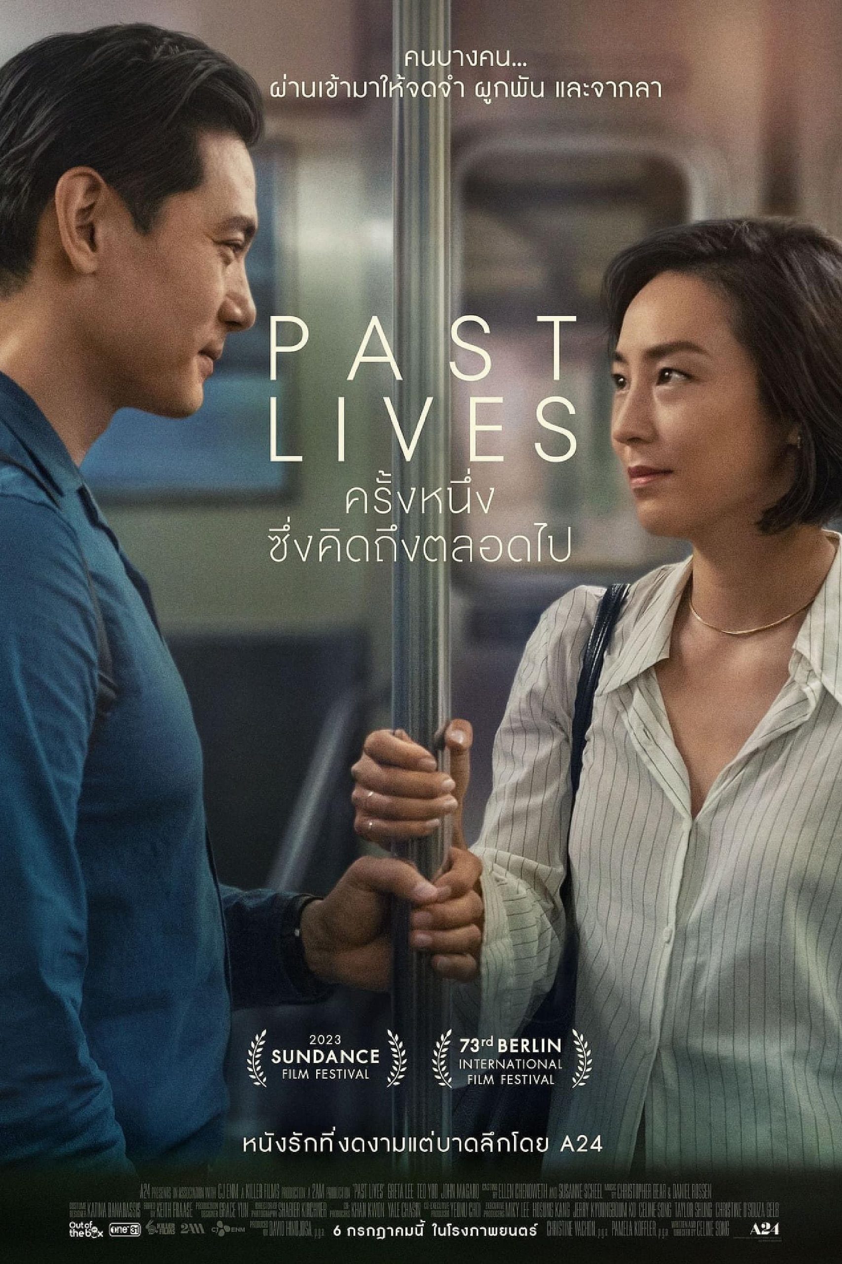 Past Lives ครั้งหนึ่ง…ซึ่งคิดถึงตลอดไป