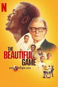 The Beautiful Game เดอะ บิวตี้ฟูล เกม