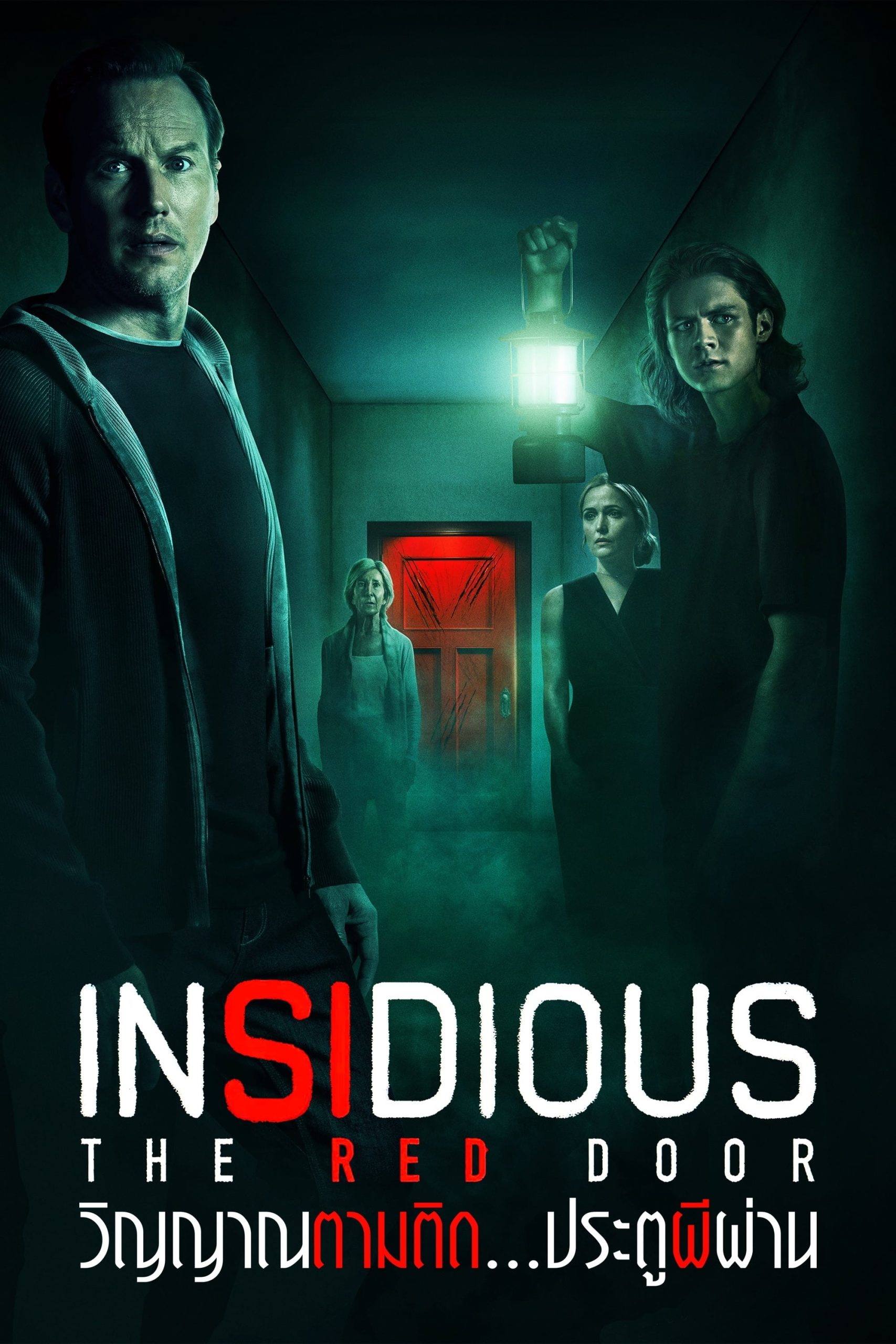 Insidious: The Red Door วิญญาณตามติด: ประตูผีผ่าน