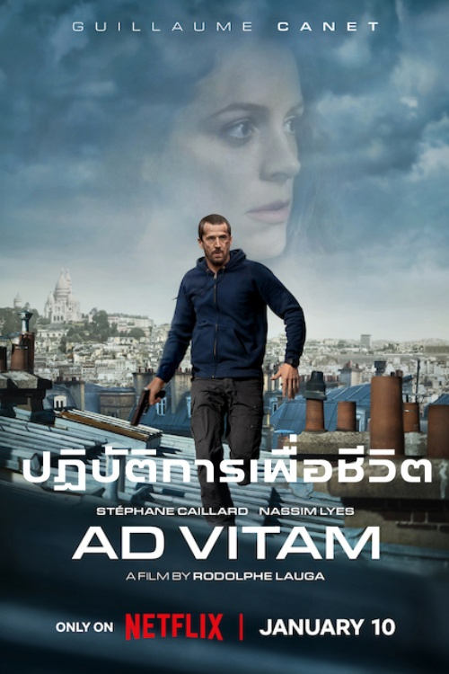 Ad Vitam ปฏิบัติการเพื่อชีวิต