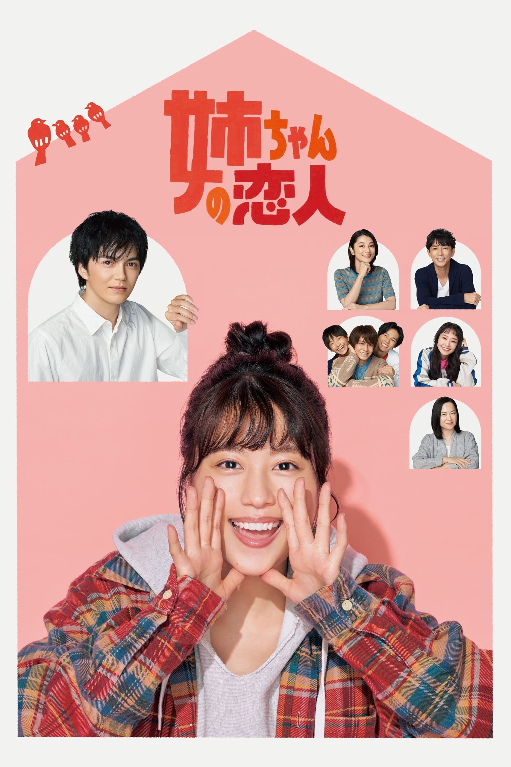 姉ちゃんの恋人 พี่สาวลุ้นรัก ซีซั่น 1 EP.1-9