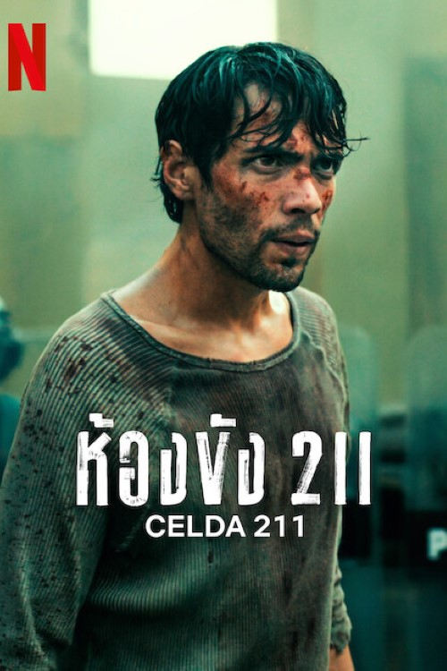 Celda 211 ห้องขัง 211 ซีซั่น 1 EP.1-6