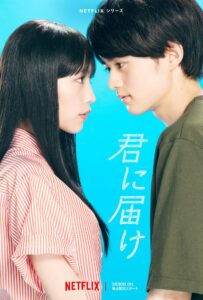 君に届け ฝากใจไปถึงเธอ ซีซั่น 1 EP.1-12