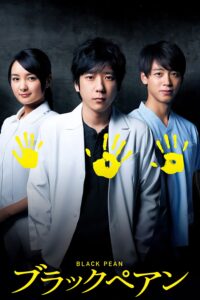 ブラックペアン อำนาจมืด คีมหมอ ซีซั่น 2 EP.1-10