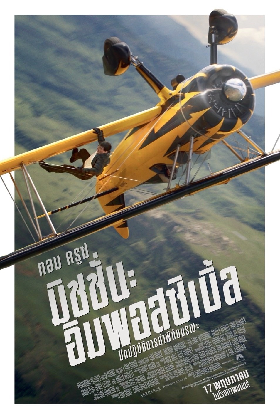 Mission: Impossible – The Final Reckoning มิชชั่น:อิมพอสซิเบิ้ล ปิดปฏิบัติการล่าพิกัดมรณะ