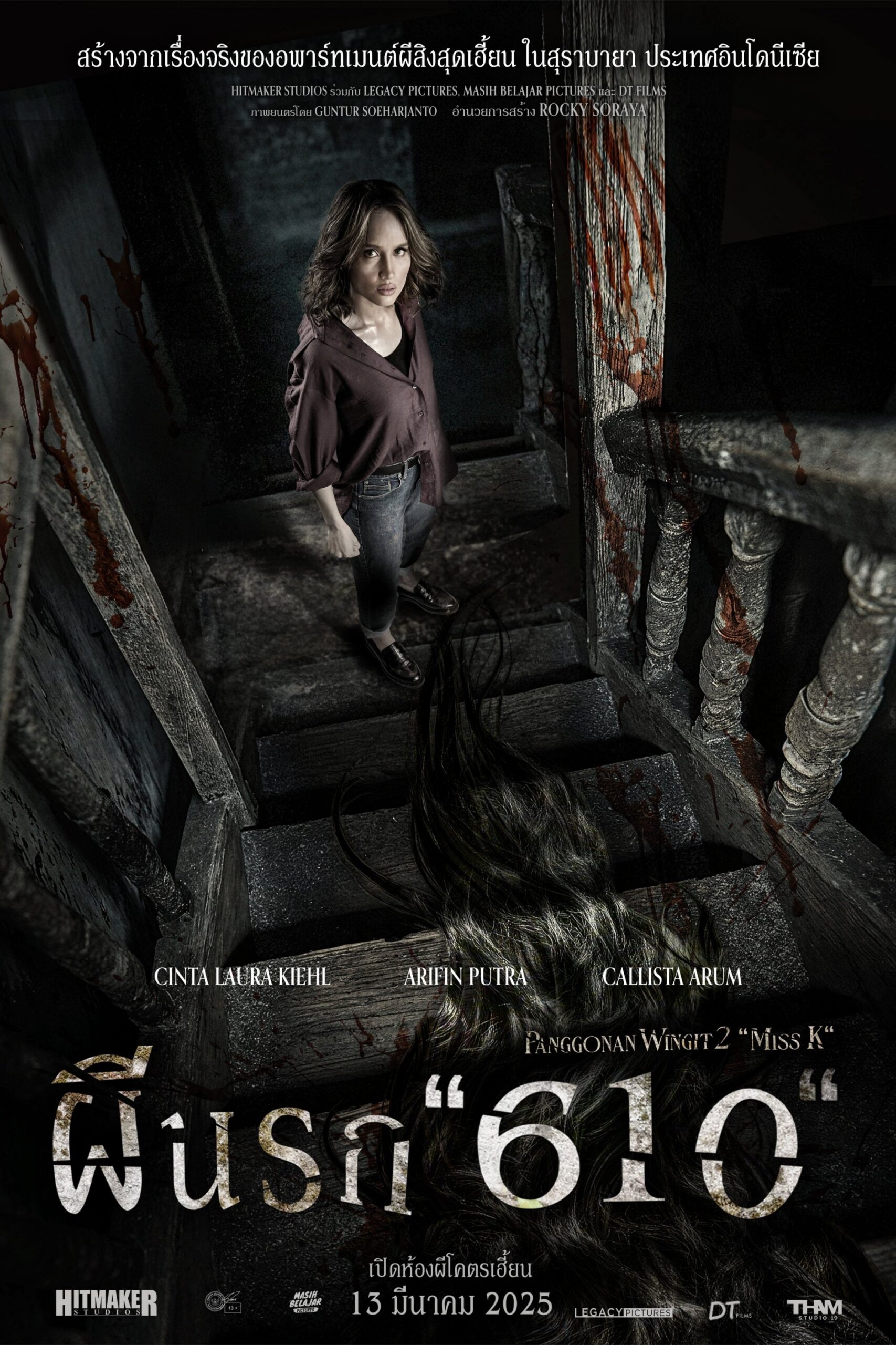 Panggonan Wingit: “Miss K” ผีนรก 610