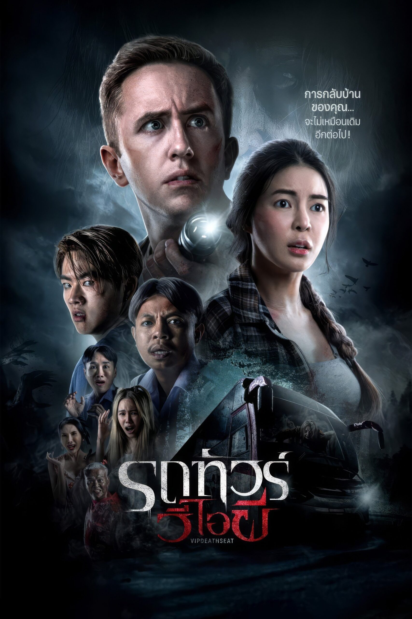 รถทัวร์วีไอผี รถทัวร์วีไอผี