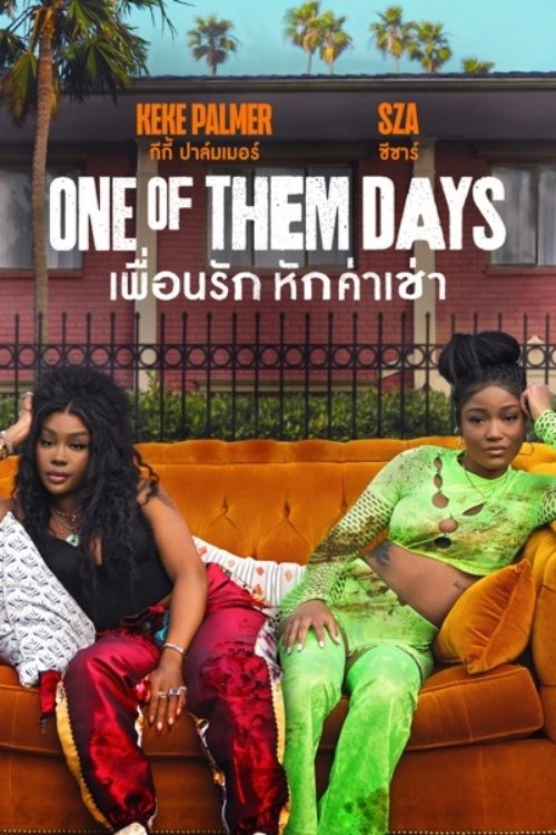 One of Them Days เพื่อนรัก หักค่าเช่า
