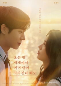 오늘 밤, 세계에서 이 사랑이 사라진다 해도 คืนฝันก่อนฉันลืมเธอ