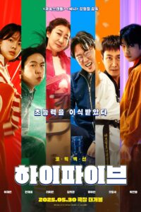 하이파이브 ไฮ-ไฟว์ โคตรพลังคนอัปเกรด