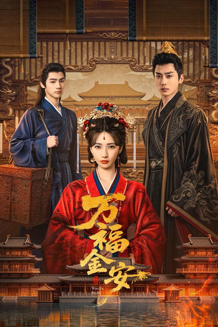 万福金安 เพลิงฟื้นคืนใจ ซีซั่น 1 EP.1-3