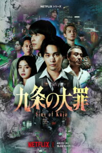 九条の大罪 คุโจ ยอดทนายบาป ซีซั่น 1 EP.1-4