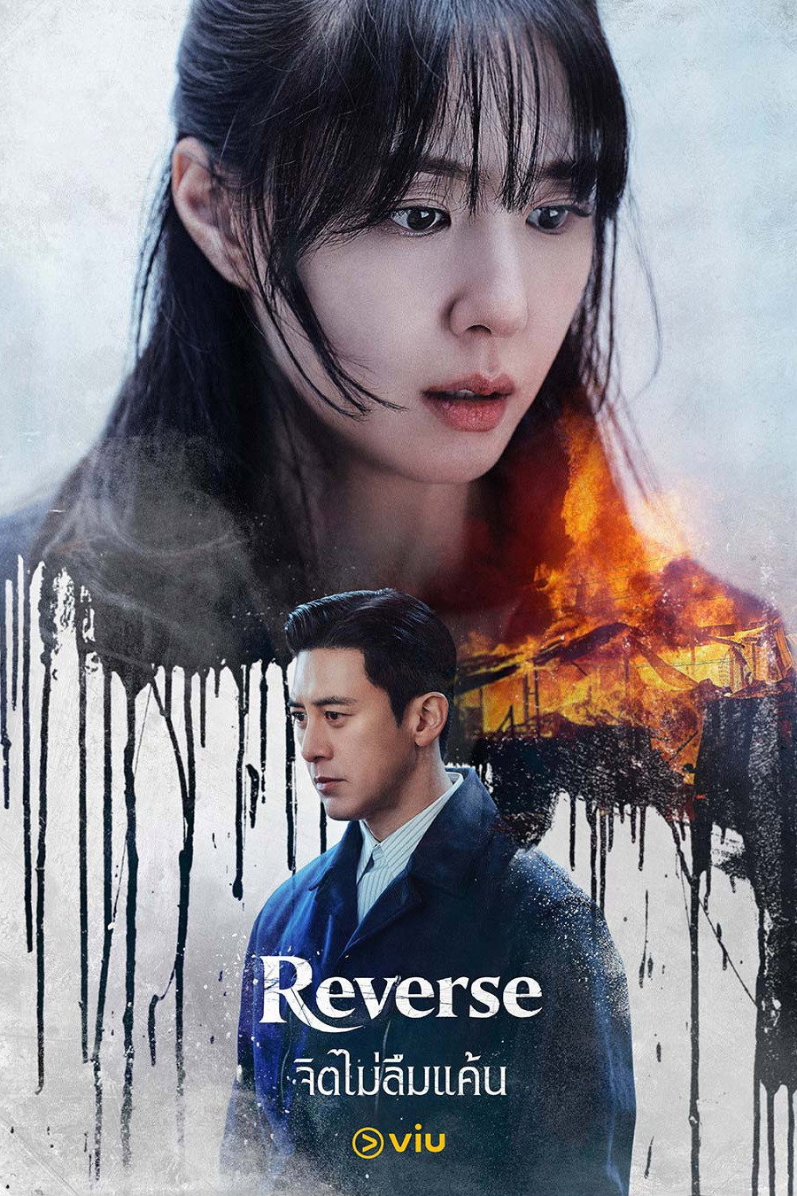리버스 จิตไม่ลืมแค้น ซีซั่น 1 EP.1-3